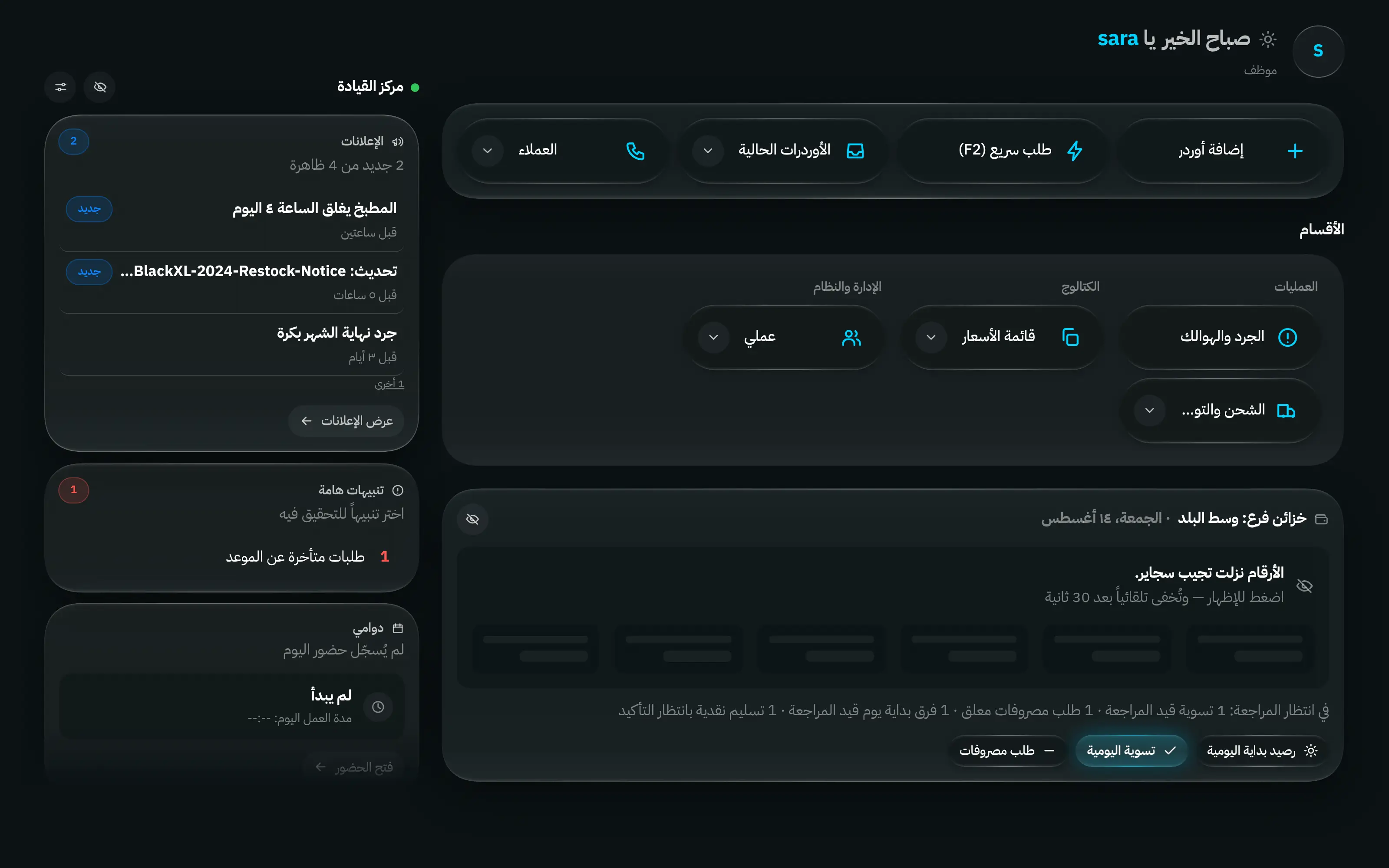 الشاشة الرئيسية في حساب موظف: عرض «اليوم» وبطاقة خزائن الفرع اليومية — رصيد البداية والوارد والمنصرف والمتوقع — وشبكة رئيسية بثماني أيقونات لا أربع عشرة.