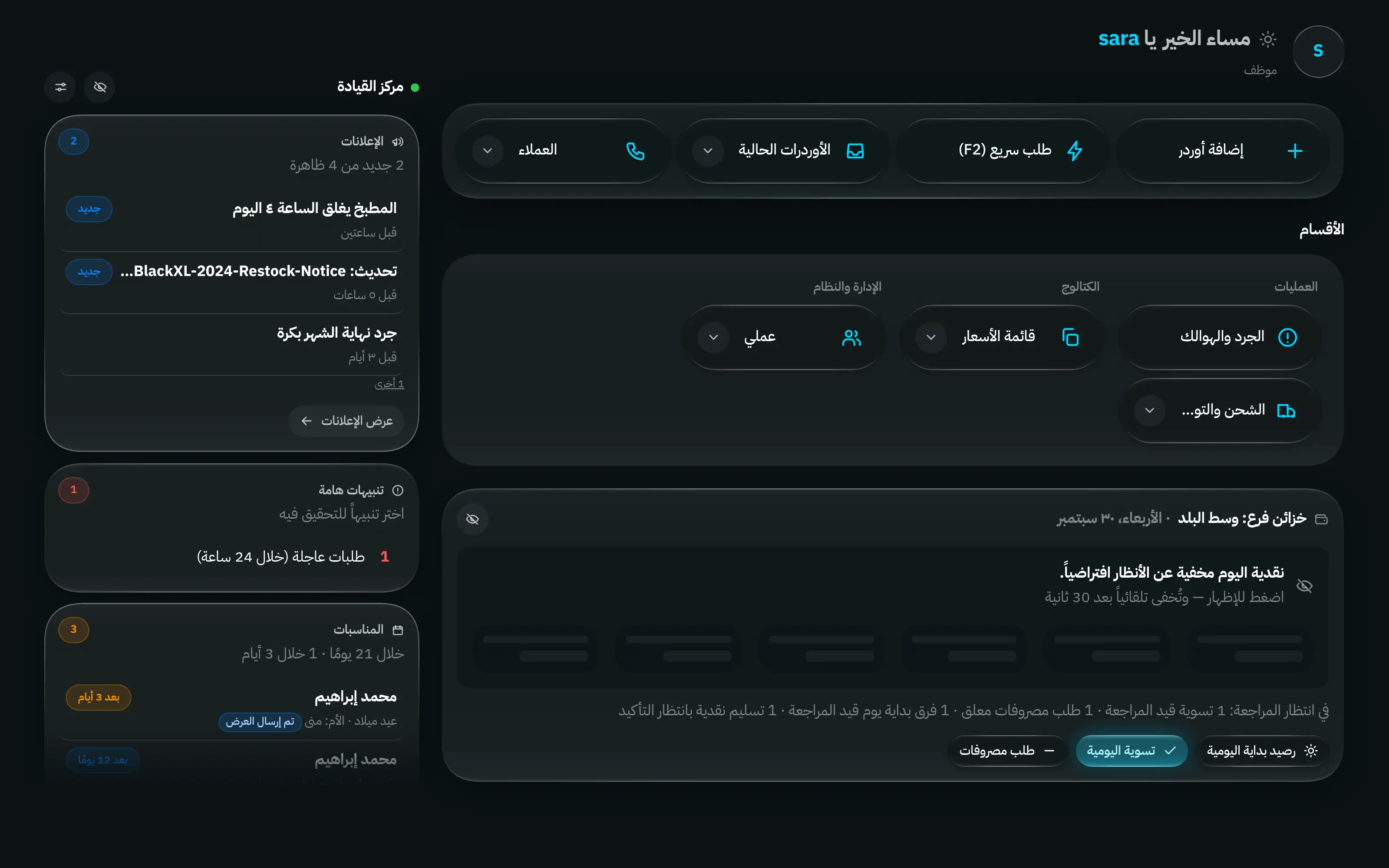 الشاشة الرئيسية في حساب موظف: عرض «اليوم» وبطاقة خزائن الفرع اليومية — رصيد البداية والوارد والمنصرف والمتوقع — وشبكة رئيسية بثماني أيقونات لا أربع عشرة.