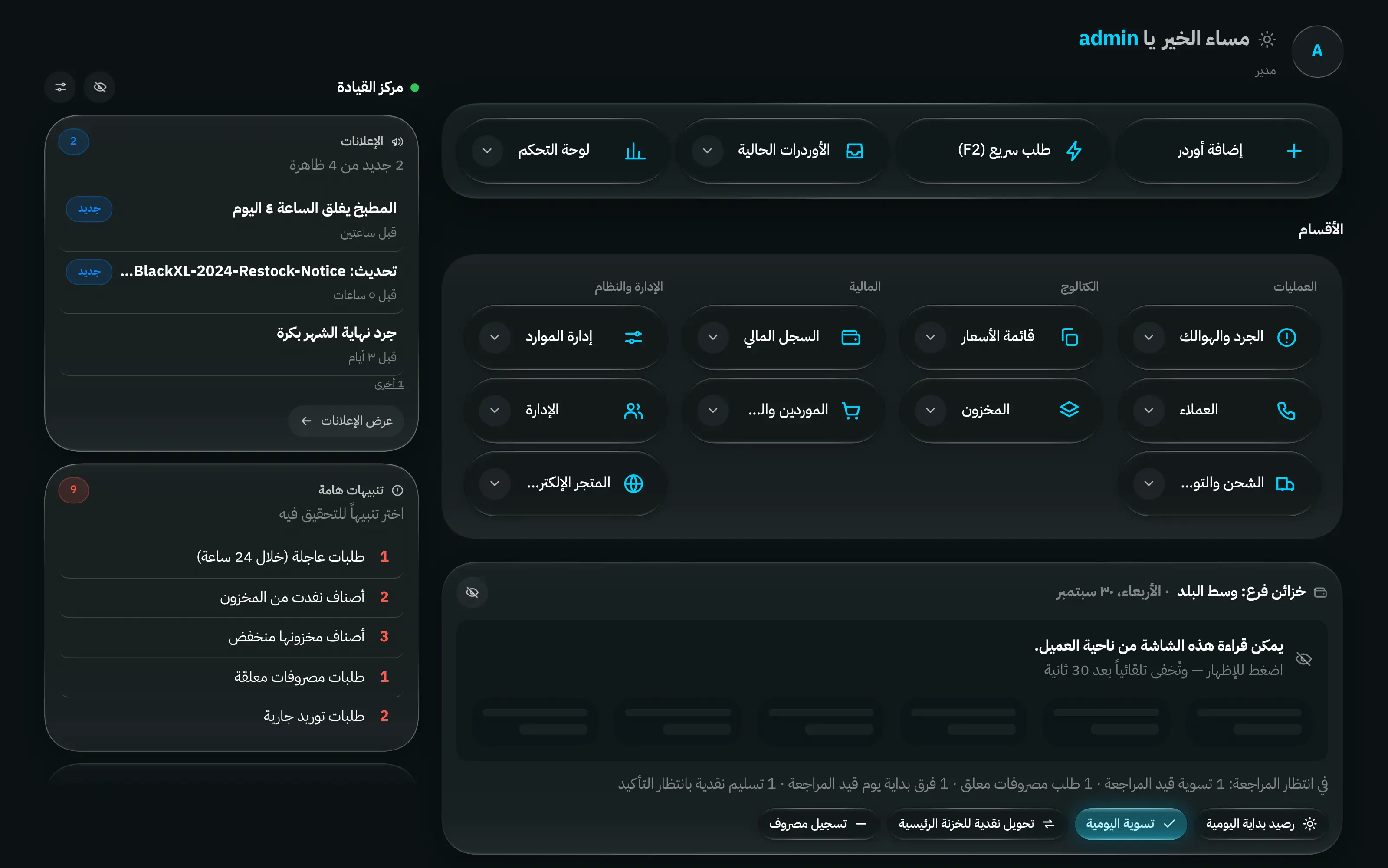 الشاشة الرئيسية لجوي كاش: شبكة أقسام بجانب مركز القيادة الذي يعرض درج النقدية اليوم والتنبيهات وطلبات الموافقة.