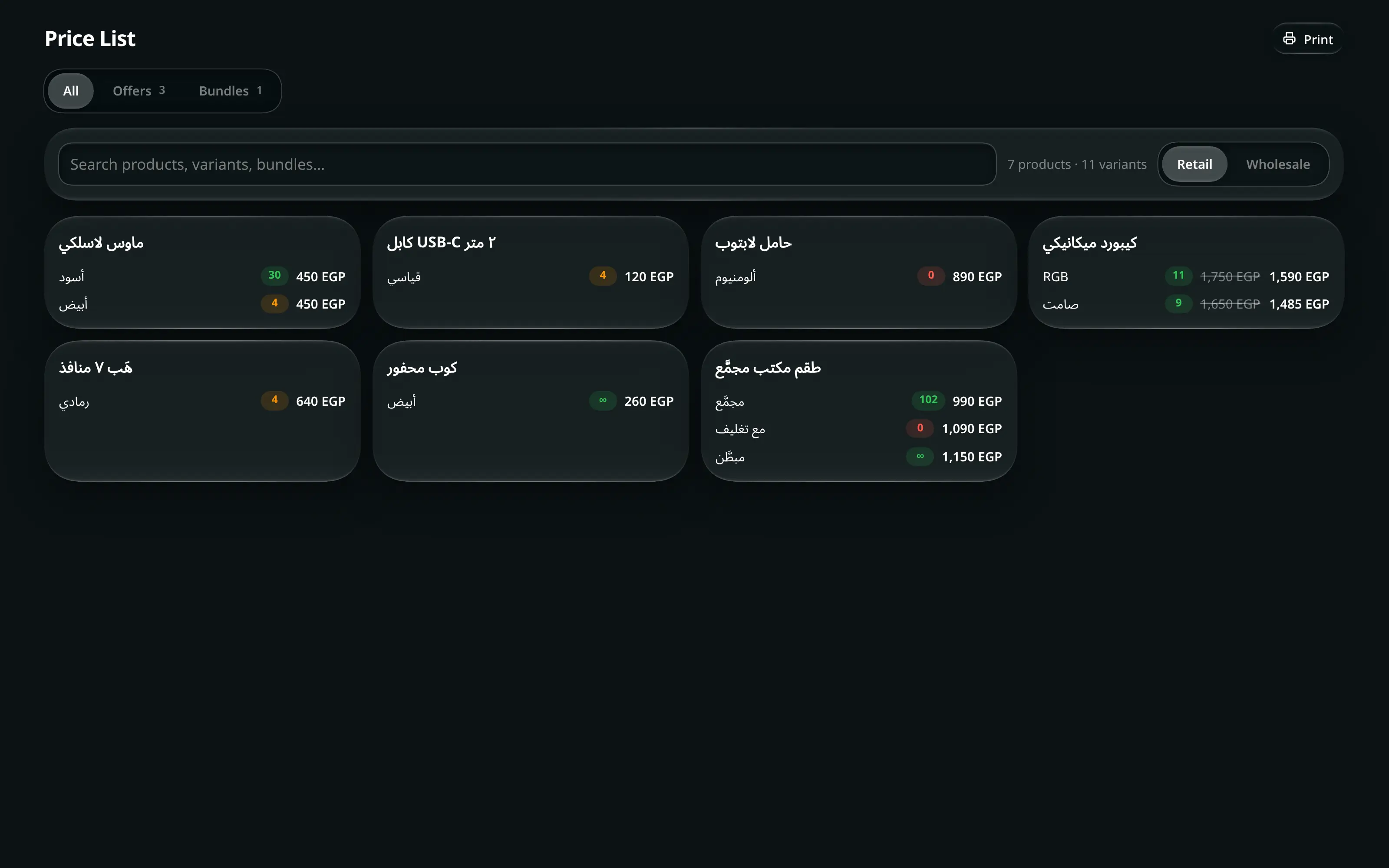 The price list: every product and variant with retail and wholesale pricing, active offers, and a printable two-column sheet.