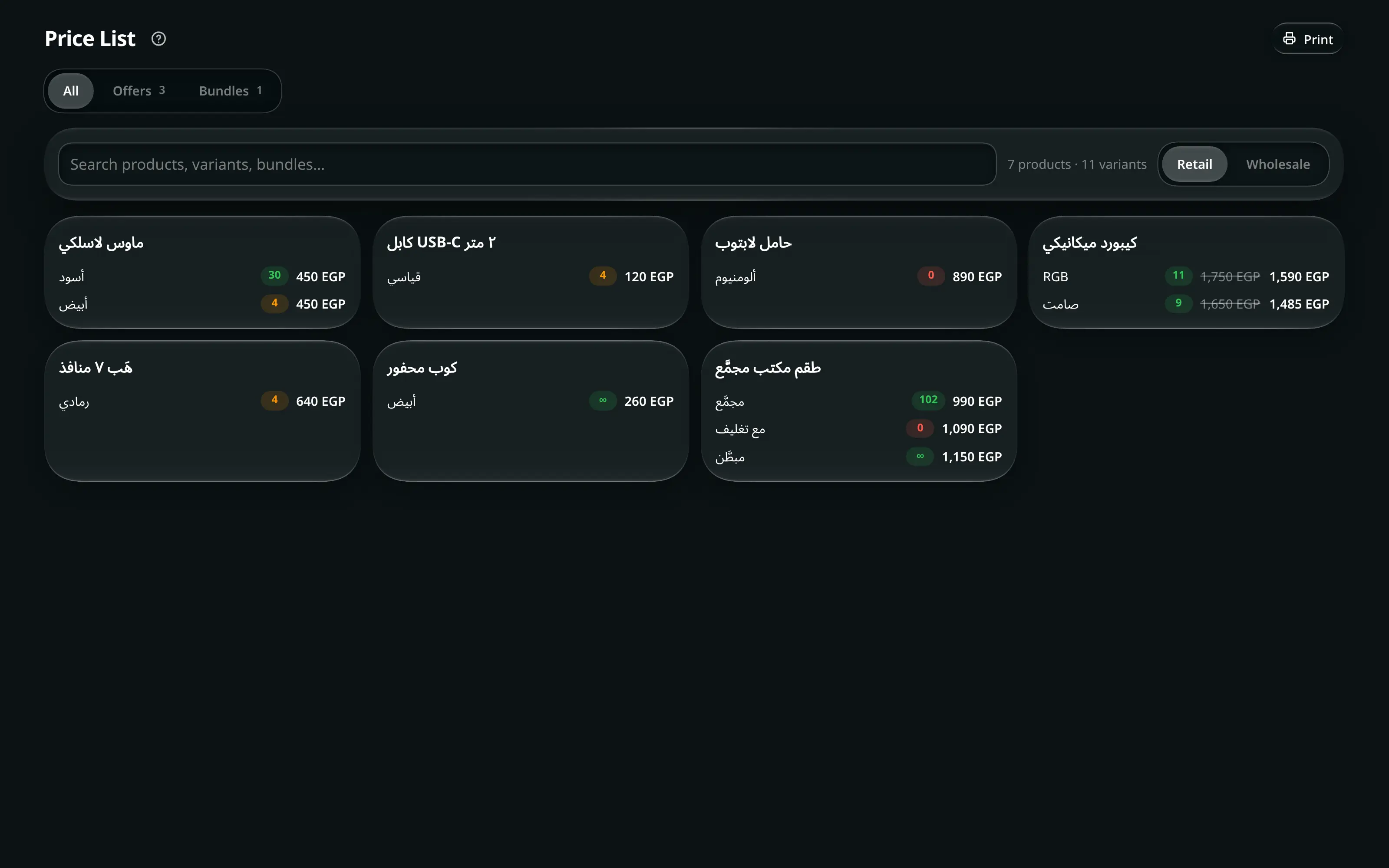 The price list: every product and variant with retail and wholesale pricing, active offers, and a printable two-column sheet.
