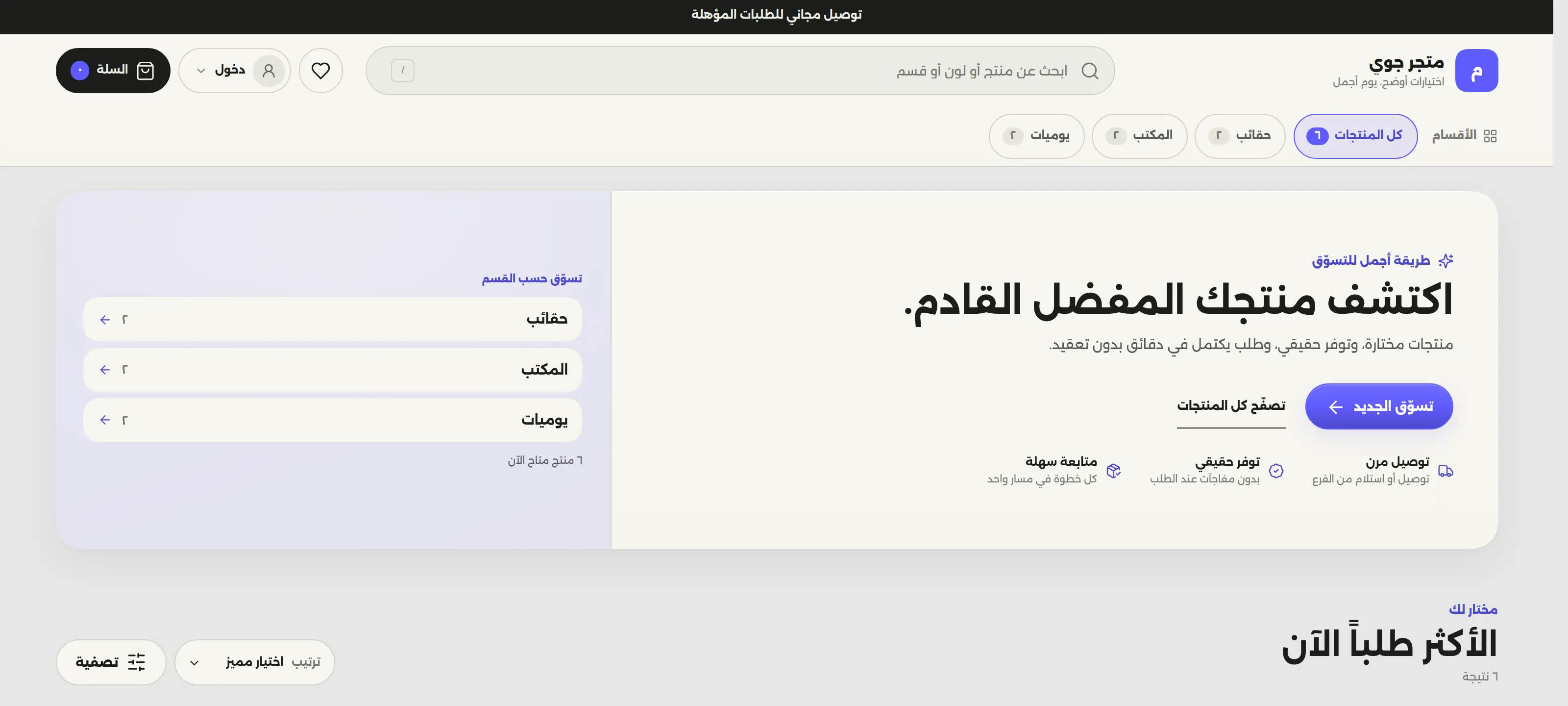 متجر جوي كاش الإلكتروني: واجهة خاصة به، وقائمة تسوّق حسب القسم، وعدد المنتجات المتاحة، بمظهر المتجر الدافئ بلونيه البيج والبنفسجي.